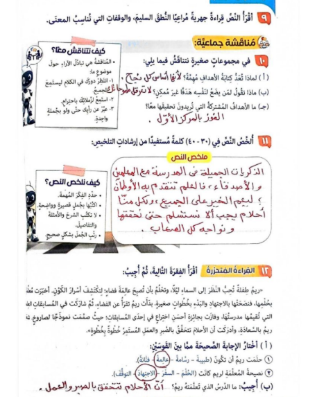 حل كتاب عربي رابعه3 حل كتاب عربي رابعه3